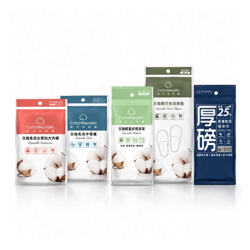 棉花共和國｜外出免洗用品